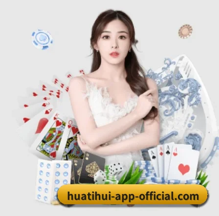 华体会 APP 界面