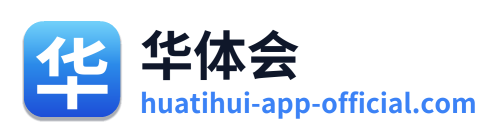华体会